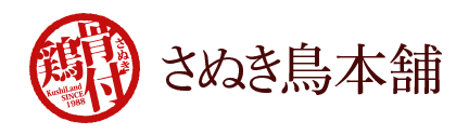 讃岐鶏本舗