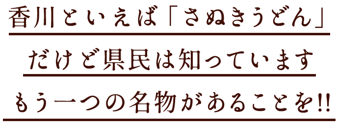 もう一つの名物があることを!!